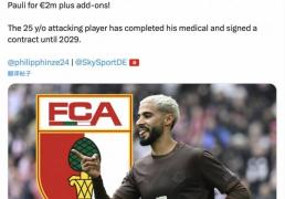 德(dé)天空(kōng)：圣保利(lì)边锋萨德(dé)即将加盟(méng)奥格斯堡，签约至2029年