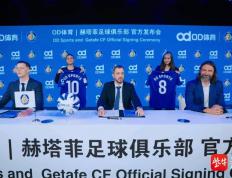 袖标之约，OD体育携手赫塔菲俱乐部奔赴未来