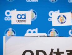 赫塔菲俱乐部新赛季袖标赞助商，OD体育强势入驻