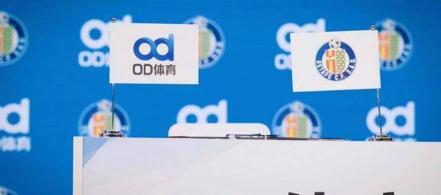 赫塔菲俱乐部新赛季袖标赞助商，OD体育强势入驻
