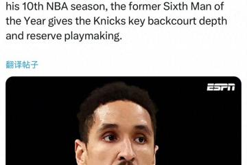 勇士再丢一人，布罗格登一年老将底薪加盟纽约尼克斯