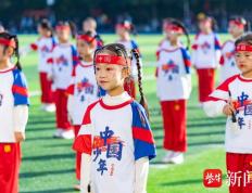 萌(méng)娃跳書(shū)法操，“雨(yǔ)中”足球(qiú)队展風(fēng)采 南京這(zhè)所学校运动会精彩纷呈