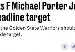 孤注一掷的战略豪赌：分析金州勇士交易小迈克尔·波特的四大因素