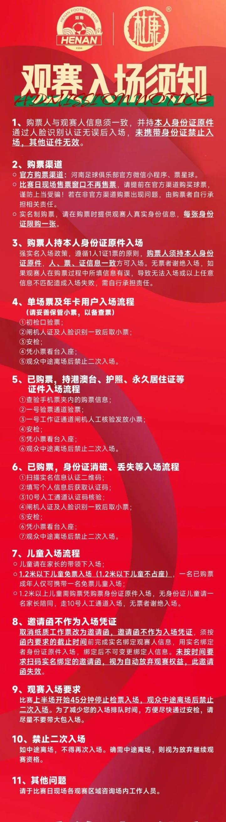 2025华润飲(yǐn)料中超联赛第22輪(lún)河南俱乐部(bù)票務(wù)公告(gào)