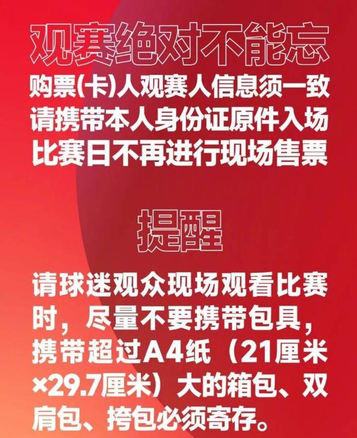 2025华润飲(yǐn)料中超联赛第22輪(lún)河南俱乐部(bù)票務(wù)公告(gào)