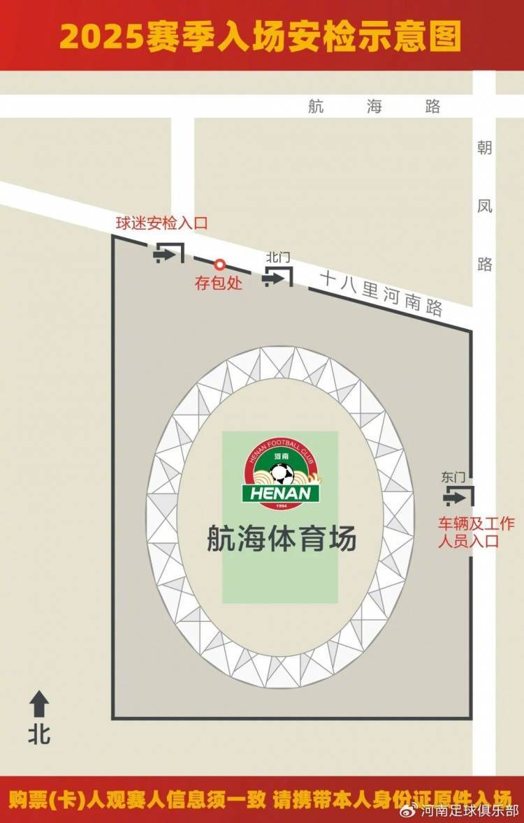 2025华润飲(yǐn)料中超联赛第22輪(lún)河南俱乐部(bù)票務(wù)公告(gào)