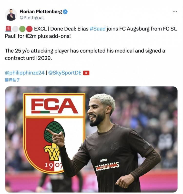 德(dé)天空(kōng)：圣保利(lì)边锋萨德(dé)即将加盟(méng)奥格斯堡，签约至2029年