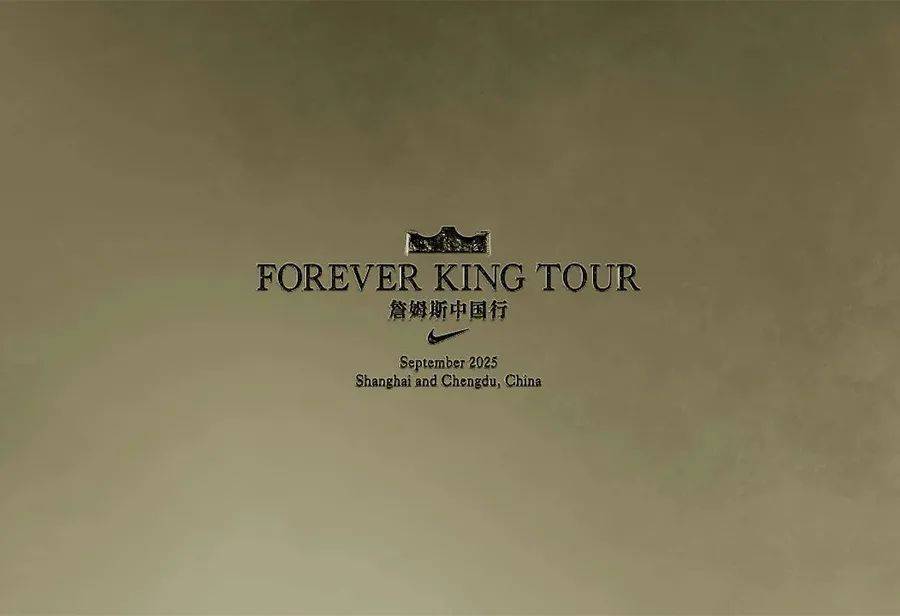 注意啦！Nike「詹姆斯中国行」官宣！