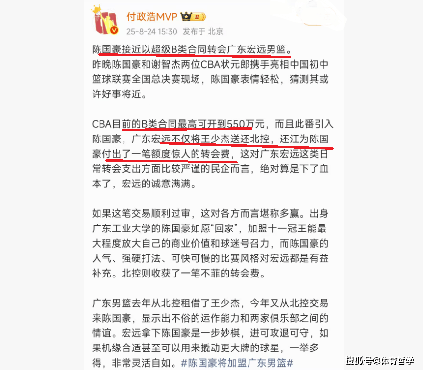 CBA名(míng)记：广东队送出高工資(zī)+高额转会費(fèi)，签约陳(chén)国豪
