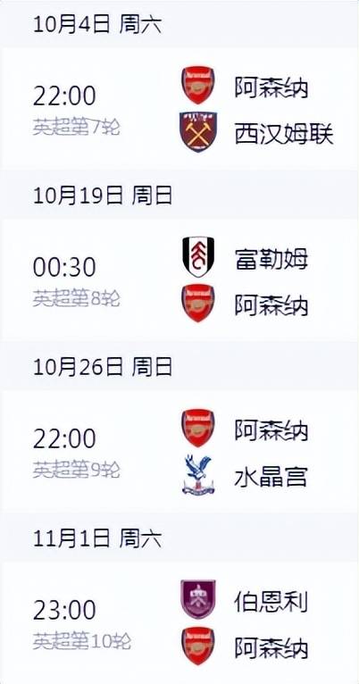 阿森纳即将進(jìn)入甜蜜(mì)赛程，迎来冲击积分榜首绝佳時(shí)机