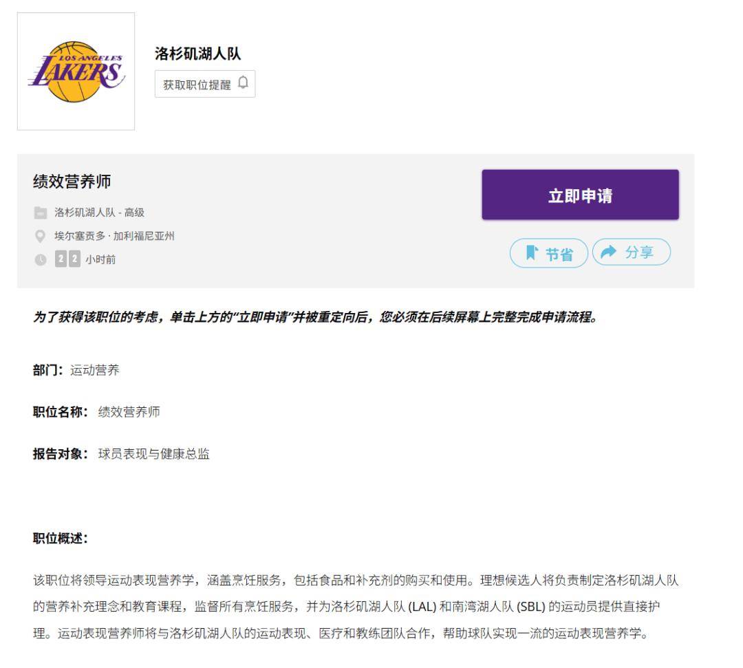 洛杉矶湖人的運(yùn)动营养师，有哪些要求？