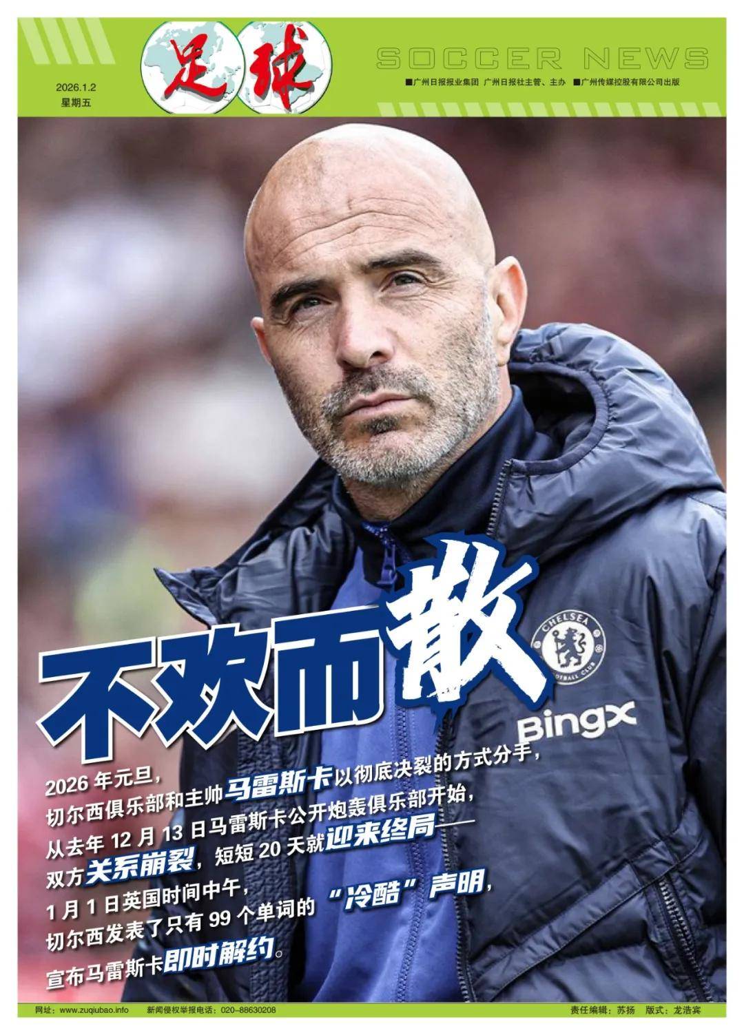 切尔西amp;马雷斯卡，不欢而散非战之罪？